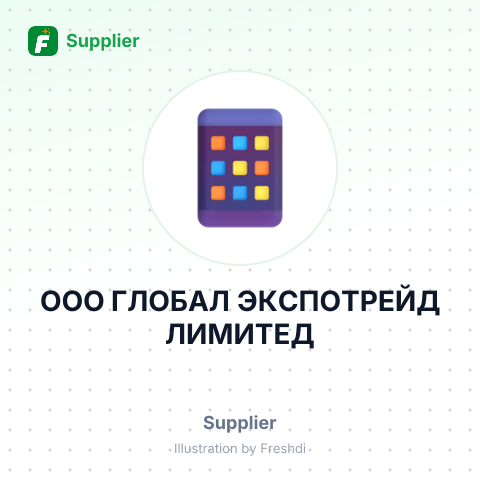 ООО ГЛОБАЛ ЭКСПОТРЕЙД ЛИМИТЕД – summary card, no photo uploaded yet