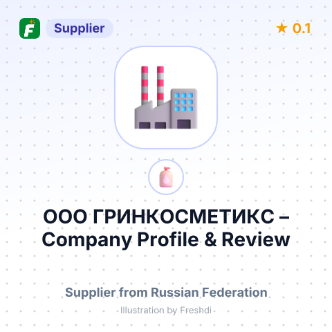ООО ГРИНКОСМЕТИКС – summary card, no photo uploaded yet