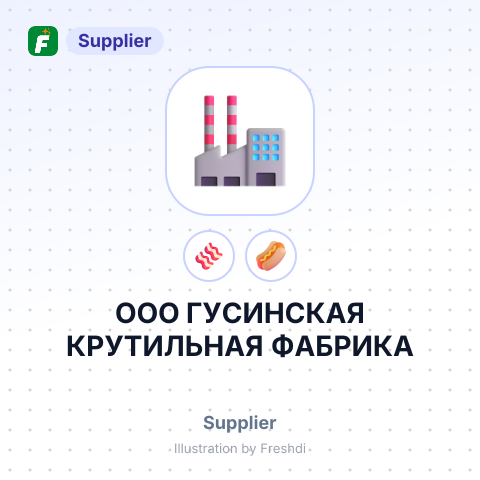 ООО ГУСИНСКАЯ КРУТИЛЬНАЯ ФАБРИКА – summary card, no photo uploaded yet