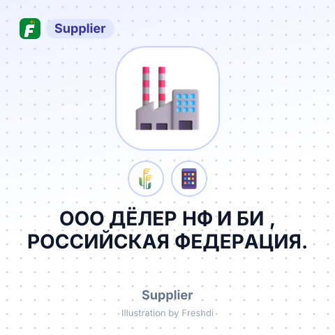 ООО ДЁЛЕР НФ И БИ , РОССИЙСКАЯ ФЕДЕРАЦИЯ. – summary card, no photo uploaded yet
