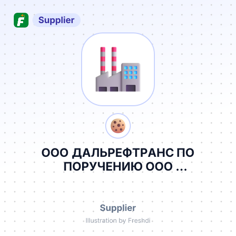 ООО ДАЛЬРЕФТРАНС ПО ПОРУЧЕНИЮ ООО ОБЪЕДИНЕННЫЕ КОНДИТЕРЫ ТЕРЫ – summary card, no photo uploaded yet