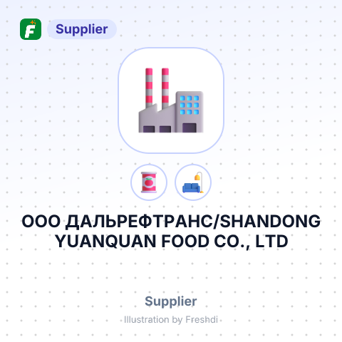 ООО ДАЛЬРЕФТРАНС/SHANDONG YUANQUAN FOOD CO., LTD – summary card, no photo uploaded yet
