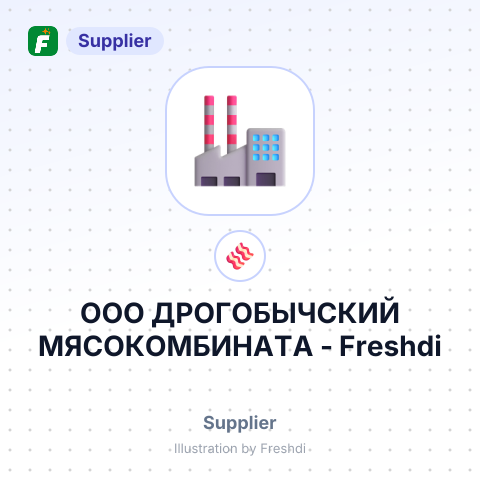 ООО ДРОГОБЫЧСКИЙ МЯСОКОМБИНАТА – summary card, no photo uploaded yet