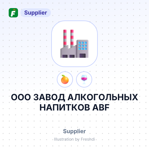ООО ЗАВОД АЛКОГОЛЬНЫХ НАПИТКОВ ABF – summary card, no photo uploaded yet