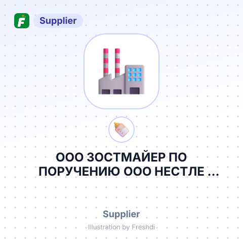 ООО ЗОСТМАЙЕР ПО ПОРУЧЕНИЮ ООО НЕСТЛЕ РОССИЯ – summary card, no photo uploaded yet