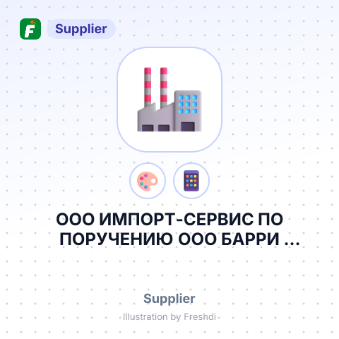 ООО ИМПОРТ-СЕРВИС ПО ПОРУЧЕНИЮ ООО БАРРИ КАЛЛЕБАУТ НЛ РАША – summary card, no photo uploaded yet