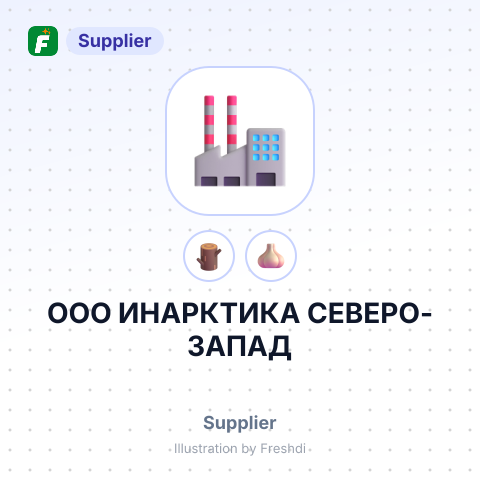 ООО ИНАРКТИКА СЕВЕРО-ЗАПАД – summary card, no photo uploaded yet