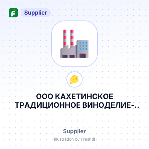 ООО КАХЕТИНСКОЕ ТРАДИЦИОННОЕ ВИНОДЕЛИЕ-АГРО-КЕДА – summary card, no photo uploaded yet
