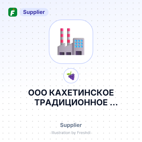 ООО КАХЕТИНСКОЕ ТРАДИЦИОННОЕ ВИНОДЕЛИЕ – summary card, no photo uploaded yet