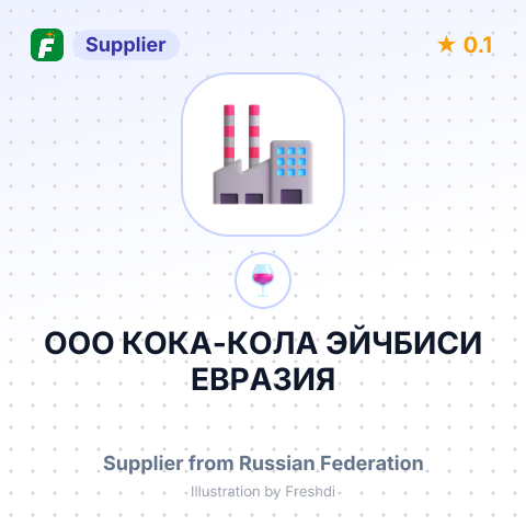 ООО КОКА-КОЛА ЭЙЧБИСИ ЕВРАЗИЯ – summary card, no photo uploaded yet