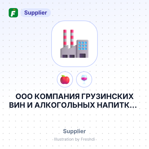 ООО КОМПАНИЯ ГРУЗИНСКИХ ВИН И АЛКОГОЛЬНЫХ НАПИТКОВ GЕORGIAN WINES AND SPIRITS COMPANY LTD – summary card, no photo uploaded yet
