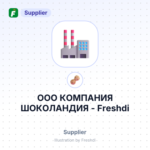 ООО КОМПАНИЯ ШОКОЛАНДИЯ – summary card, no photo uploaded yet