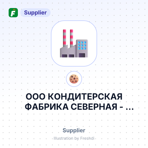 ООО КОНДИТЕРСКАЯ ФАБРИКА СЕВЕРНАЯ – summary card, no photo uploaded yet