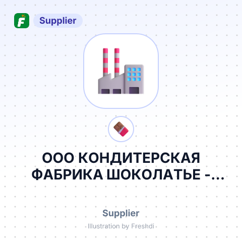 ООО КОНДИТЕРСКАЯ ФАБРИКА ШОКОЛАТЬЕ – summary card, no photo uploaded yet