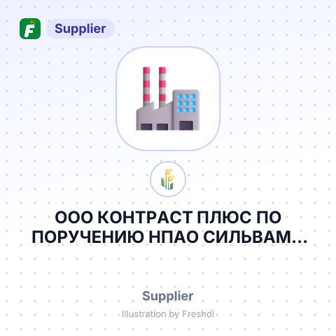 ООО КОНТРАСТ ПЛЮС ПО ПОРУЧЕНИЮ НПАО СИЛЬВАМО КОРПОРЕЙШН РУС – summary card, no photo uploaded yet