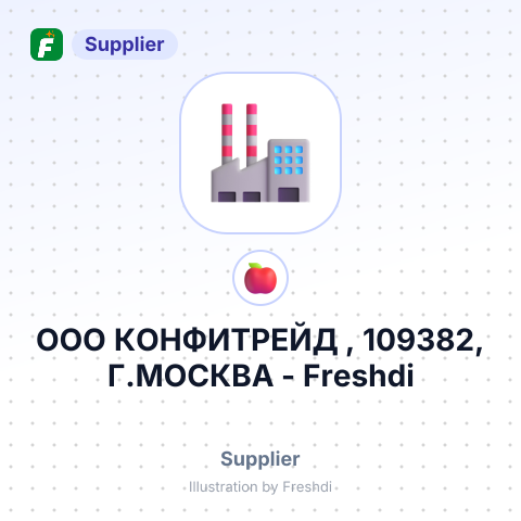 ООО КОНФИТРЕЙД , 109382, Г.МОСКВА – summary card, no photo uploaded yet