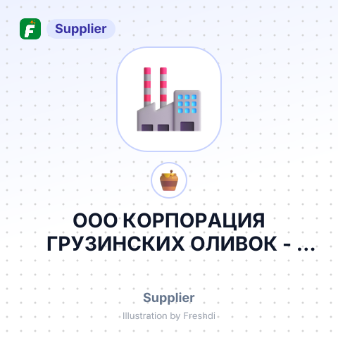 ООО КОРПОРАЦИЯ ГРУЗИНСКИХ ОЛИВОК – summary card, no photo uploaded yet