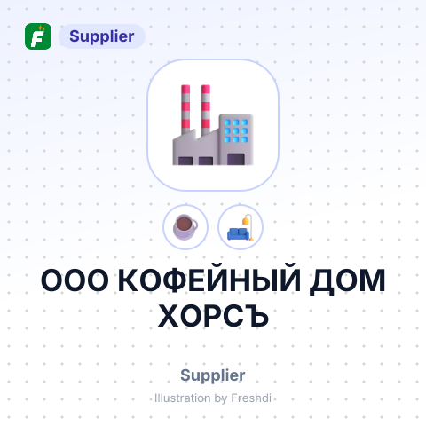 ООО КОФЕЙНЫЙ ДОМ ХОРСЪ – summary card, no photo uploaded yet