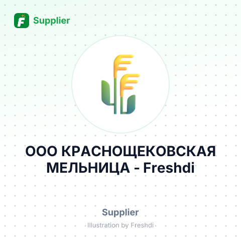 ООО КРАСНОЩЕКОВСКАЯ МЕЛЬНИЦА – summary card, no photo uploaded yet