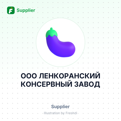 ООО ЛЕНКОРАНСКИЙ КОНСЕРВНЫЙ ЗАВОД – summary card, no photo uploaded yet