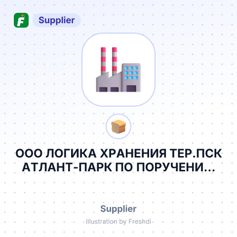ООО ЛОГИКА ХРАНЕНИЯ ТЕР.ПСК АТЛАНТ-ПАРК ПО ПОРУЧЕНИЮ ООО БАЛТИЙСКАЯ КФ ООО ЛОГИКА ХРАНЕНИЯ ИНАЛЬНО-ЛОГИСТИЧЕСКИЙ ЦЕНТР – summary card, no photo uploaded yet