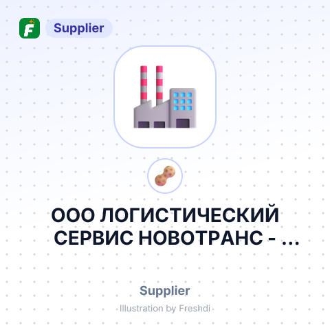 ООО ЛОГИСТИЧЕСКИЙ СЕРВИС НОВОТРАНС – summary card, no photo uploaded yet