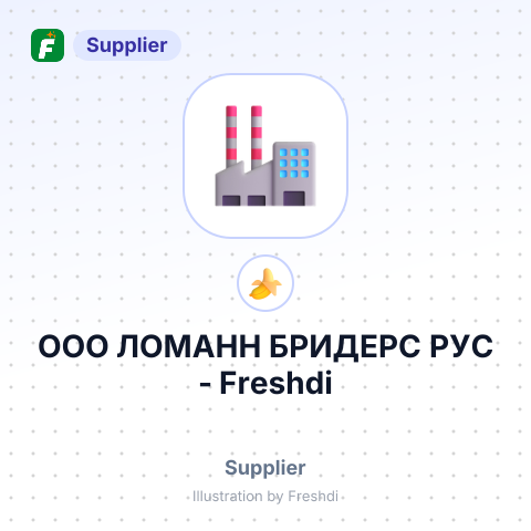 ООО ЛОМАНН БРИДЕРС РУС – summary card, no photo uploaded yet