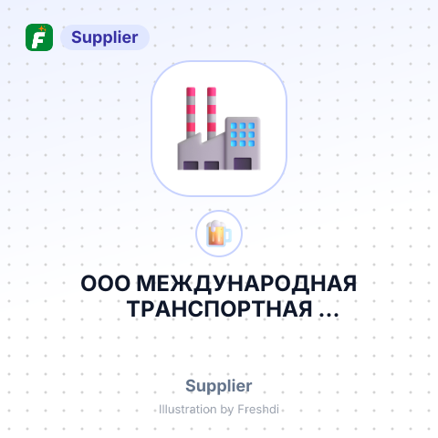 ООО МЕЖДУНАРОДНАЯ ТРАНСПОРТНАЯ ЭКСПЕДИТОРСКАЯ КОМПАНИЯ ПО ПОРУЧЕНИЮ АО АБ ИНБЕВ ЭФЕС – summary card, no photo uploaded yet
