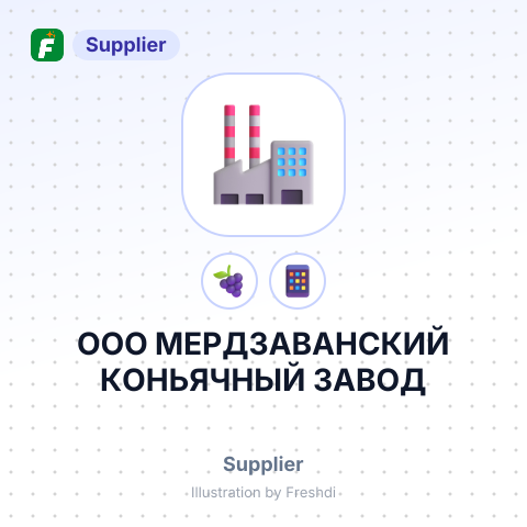 ООО МЕРДЗАВАНСКИЙ КОНЬЯЧНЫЙ ЗАВОД – summary card, no photo uploaded yet