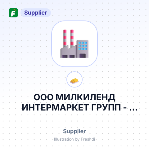 ООО МИЛКИЛЕНД ИНТЕРМАРКЕТ ГРУПП – summary card, no photo uploaded yet