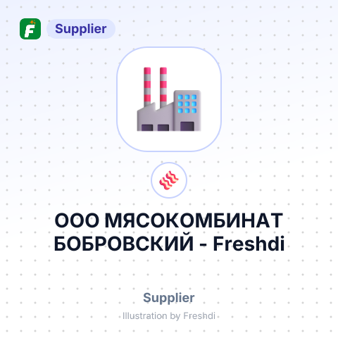 ООО МЯСОКОМБИНАТ БОБРОВСКИЙ – summary card, no photo uploaded yet