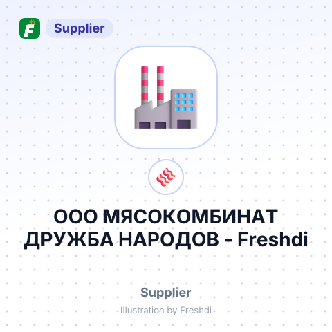 ООО МЯСОКОМБИНАТ ДРУЖБА НАРОДОВ – summary card, no photo uploaded yet