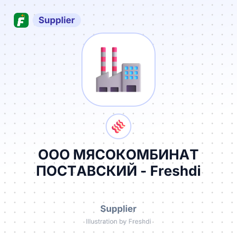ООО МЯСОКОМБИНАТ ПОСТАВСКИЙ – summary card, no photo uploaded yet
