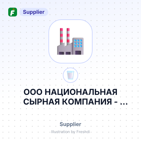 ООО НАЦИОНАЛЬНАЯ СЫРНАЯ КОМПАНИЯ – summary card, no photo uploaded yet