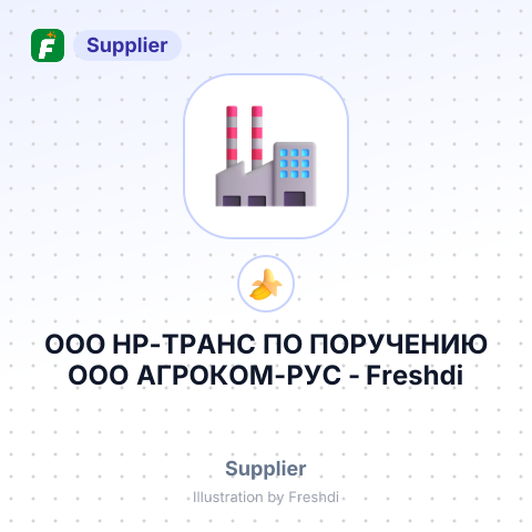 ООО НР-ТРАНС ПО ПОРУЧЕНИЮ ООО АГРОКОМ-РУС – summary card, no photo uploaded yet