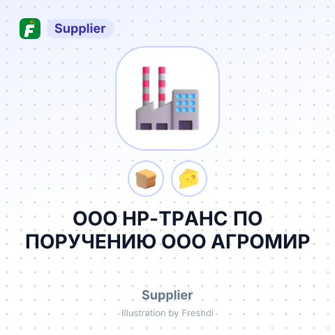ООО НР-ТРАНС ПО ПОРУЧЕНИЮ ООО АГРОМИР – summary card, no photo uploaded yet