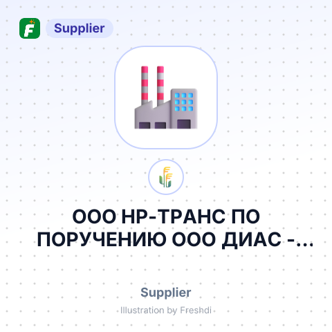 ООО НР-ТРАНС ПО ПОРУЧЕНИЮ ООО ДИАС – summary card, no photo uploaded yet