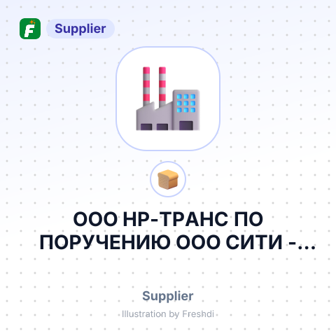 ООО НР-ТРАНС ПО ПОРУЧЕНИЮ ООО СИТИ – summary card, no photo uploaded yet