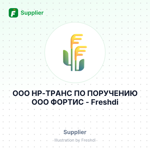 ООО НР-ТРАНС ПО ПОРУЧЕНИЮ ООО ФОРТИС – summary card, no photo uploaded yet