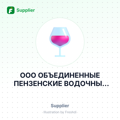 ООО ОБЪЕДИНЕННЫЕ ПЕНЗЕНСКИЕ ВОДОЧНЫЕ ЗАВОДЫ – summary card, no photo uploaded yet