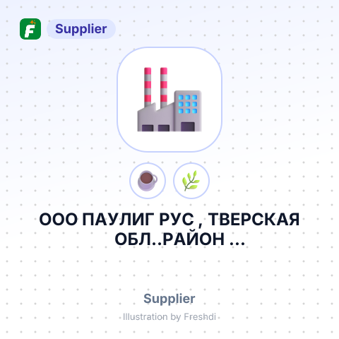 ООО ПАУЛИГ РУС , ТВЕРСКАЯ ОБЛ..РАЙОН КАЛИНИНСКИЙ.ПРОМЫШ.ЗОНА – summary card, no photo uploaded yet