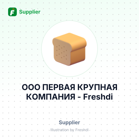 ООО ПЕРВАЯ КРУПНАЯ КОМПАНИЯ – summary card, no photo uploaded yet