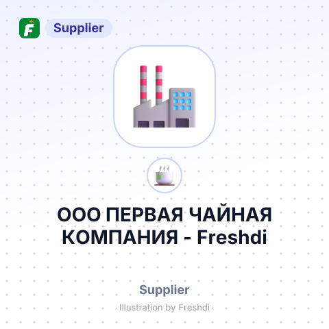 ООО ПЕРВАЯ ЧАЙНАЯ КОМПАНИЯ – summary card, no photo uploaded yet