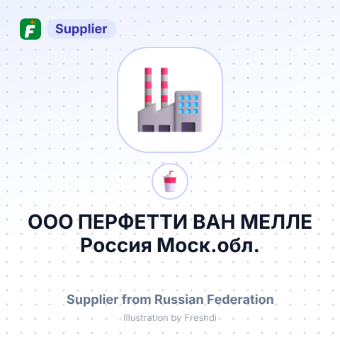 ООО ПЕРФЕТТИ ВАН МЕЛЛЕ Россия,Моск.обл. – summary card, no photo uploaded yet