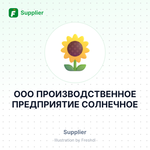 ООО ПРОИЗВОДСТВЕННОЕ ПРЕДПРИЯТИЕ СОЛНЕЧНОЕ – summary card, no photo uploaded yet