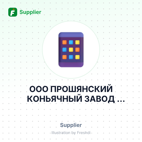 ООО ПРОШЯНСКИЙ КОНЬЯЧНЫЙ ЗАВОД АРМЕНИЯ – summary card, no photo uploaded yet