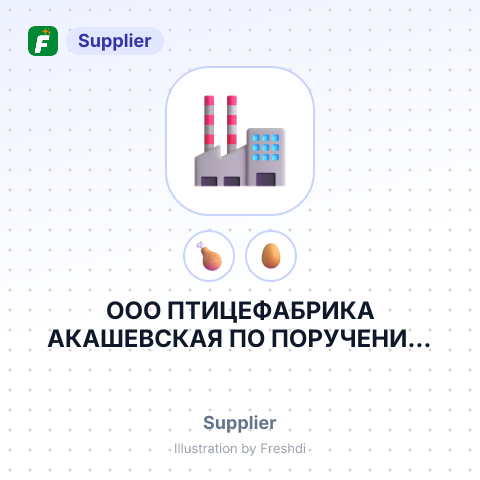 ООО ПТИЦЕФАБРИКА АКАШЕВСКАЯ ПО ПОРУЧЕНИЮ ИП БАТАЛОВ РОМАН АЛЕКСАНДРОВИЧ – summary card, no photo uploaded yet