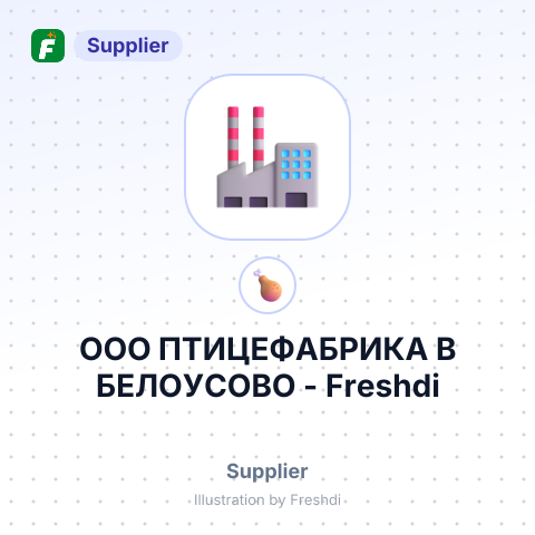 ООО ПТИЦЕФАБРИКА В БЕЛОУСОВО – summary card, no photo uploaded yet