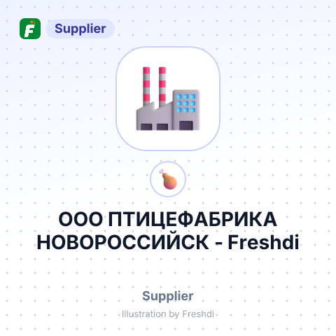 ООО ПТИЦЕФАБРИКА НОВОРОССИЙСК – summary card, no photo uploaded yet