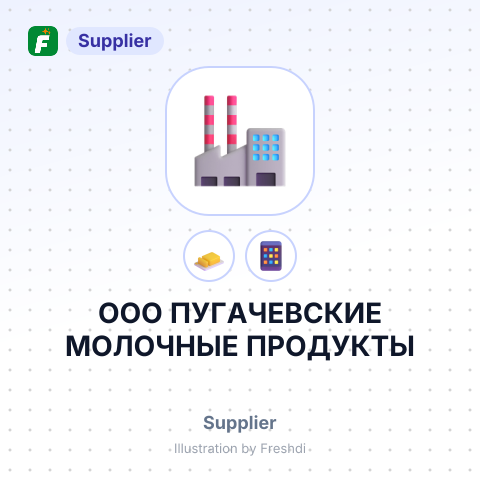 ООО ПУГАЧЕВСКИЕ МОЛОЧНЫЕ ПРОДУКТЫ – summary card, no photo uploaded yet